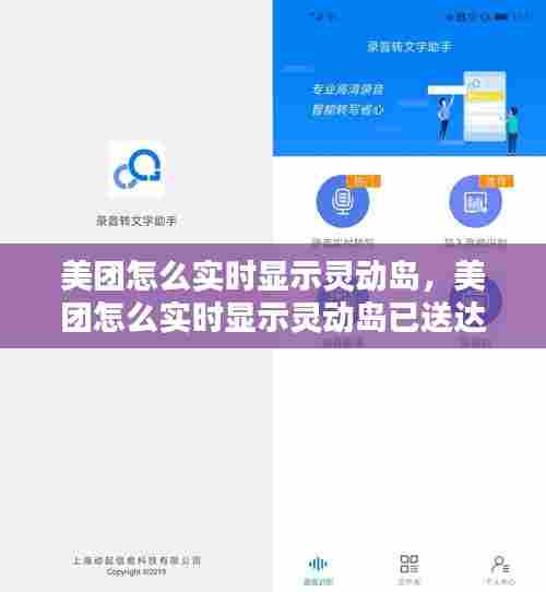 美团怎么实时显示灵动岛，美团怎么实时显示灵动岛已送达 
