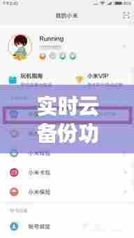 实时云备份功能怎么用啊，实时数据备份 