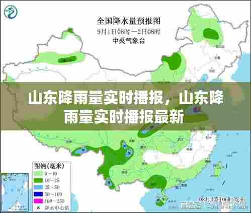山东降雨量实时播报，山东降雨量实时播报最新 