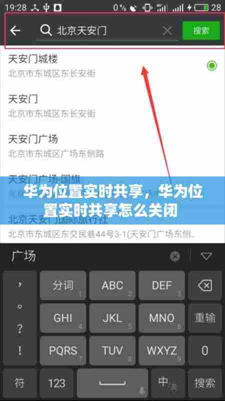 华为位置实时共享，华为位置实时共享怎么关闭 