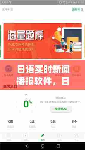 日语实时新闻播报软件，日语新闻 app 