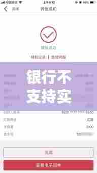 银行不支持实时跨行转账，跨行转账不能实时 