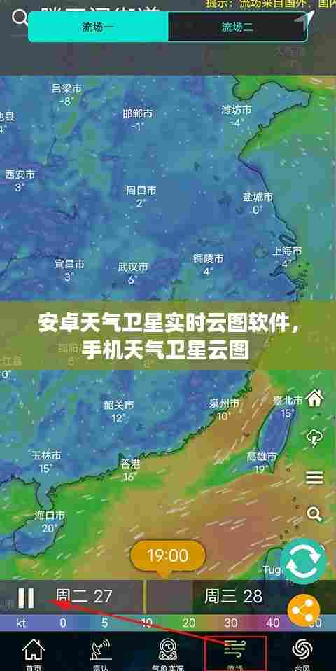 安卓天气卫星实时云图软件，手机天气卫星云图 