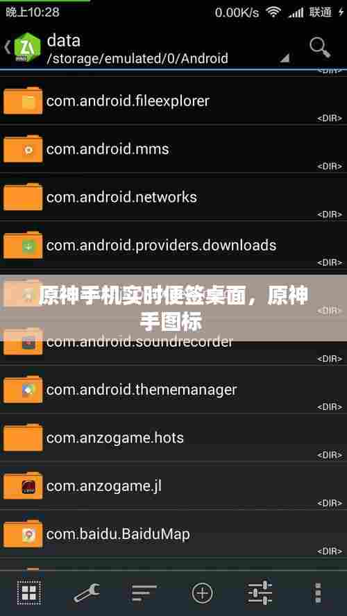 原神手机实时便签桌面，原神手图标 