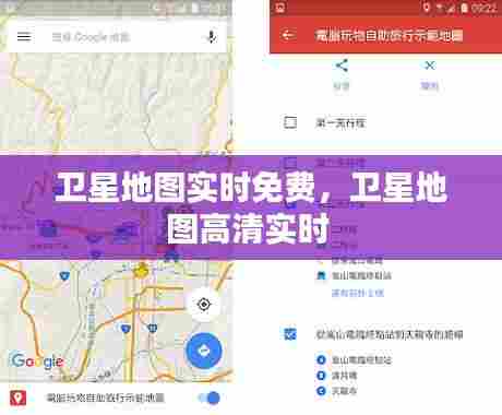 卫星地图实时免费，卫星地图高清实时 