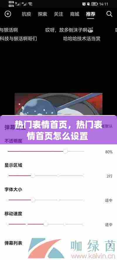 热门表情首页，热门表情首页怎么设置 