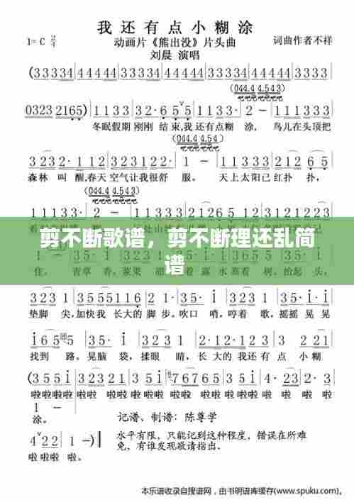 剪不断歌谱，剪不断理还乱简谱 