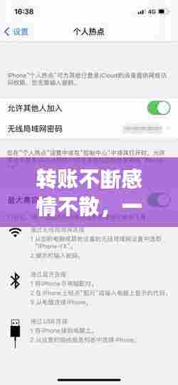 转账不断感情不散，一直转账给别人是怎么回事 