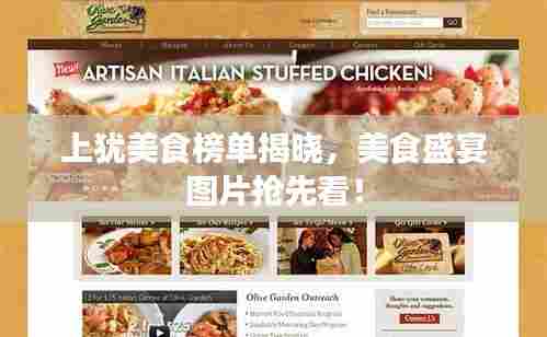 上犹美食榜单揭晓，美食盛宴图片抢先看！