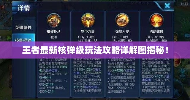 王者最新核弹级玩法攻略详解图揭秘！