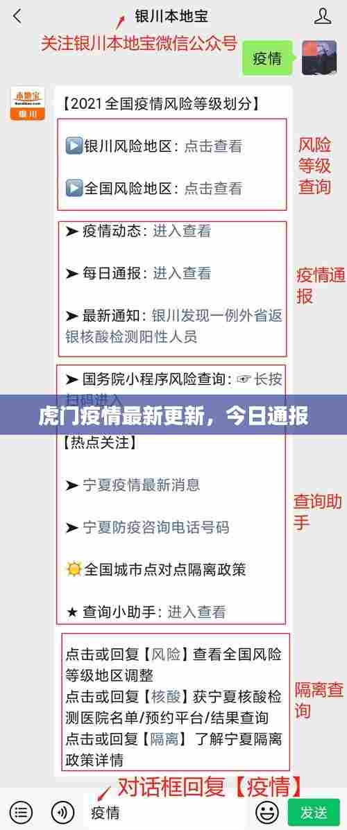 虎门疫情最新更新，今日通报