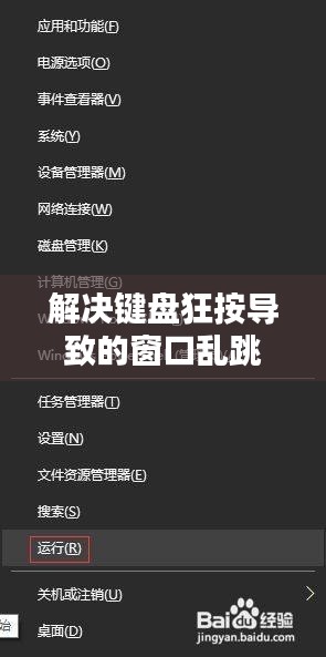解决键盘狂按导致的窗口乱跳问题解析