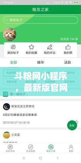 斗粮网小程序，最新版官网下载，粮食信息一键获取！