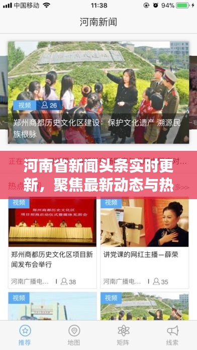 河南省新闻头条实时更新，聚焦最新动态与热点话题一网打尽