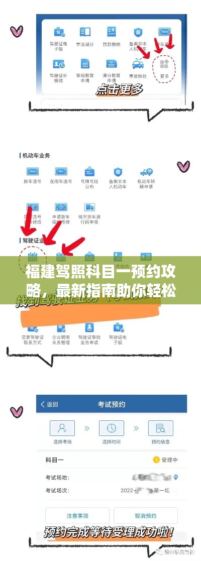 福建驾照科目一预约攻略，最新指南助你轻松预约考试！