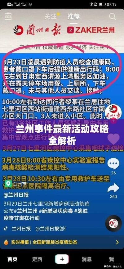 兰州事件最新活动攻略全解析
