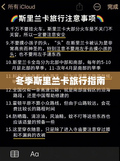 冬季斯里兰卡旅行指南