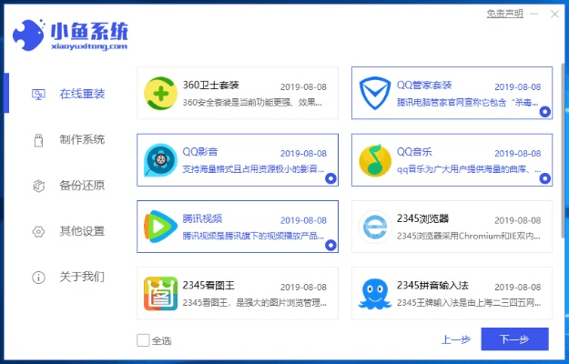 小鸡宝盒最新版本，系统化推进策略探讨_BT_v10.539软件介绍