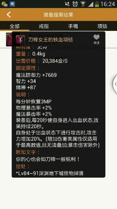 90版本刀锋铁血项链,数据导向策略实施_增强版1_v2.357