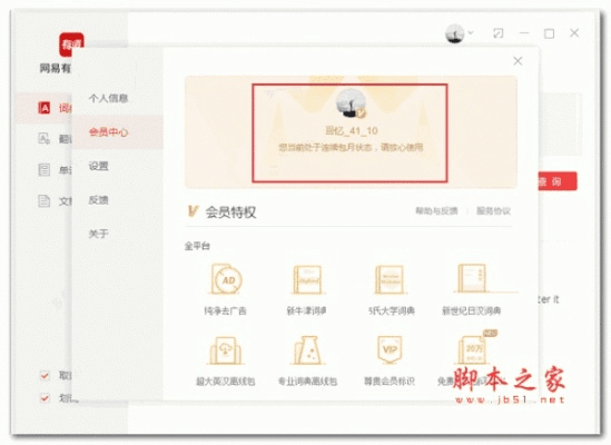 系统工具软件有道词老版本下载，深度应用数据解析_扩展版_v9.256，全面解析与应用体验
