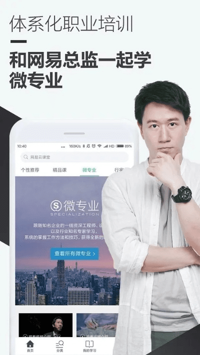 网易云课官方下载,实证解读说明&amp;android_v5.197