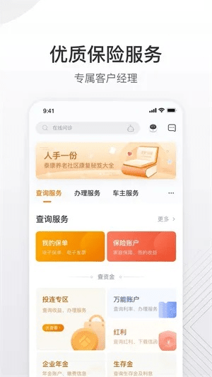 寿险app官方下载，为您带来一站式寿险服务与管理体验——核心功能清单