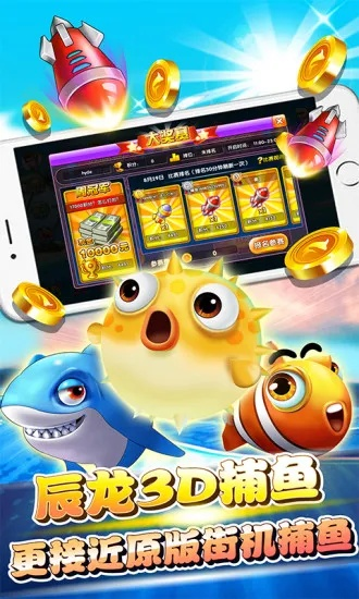 辰龙捕鱼手机官方下载,迅速解答问题-Console_v7.799