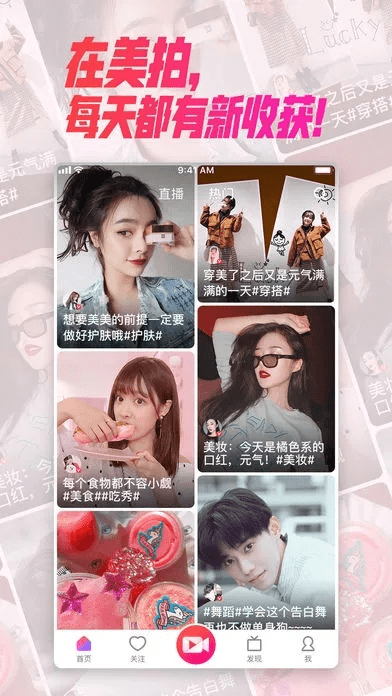 in美拍官方下载,现状解答解释定义 苹果款_v2.639