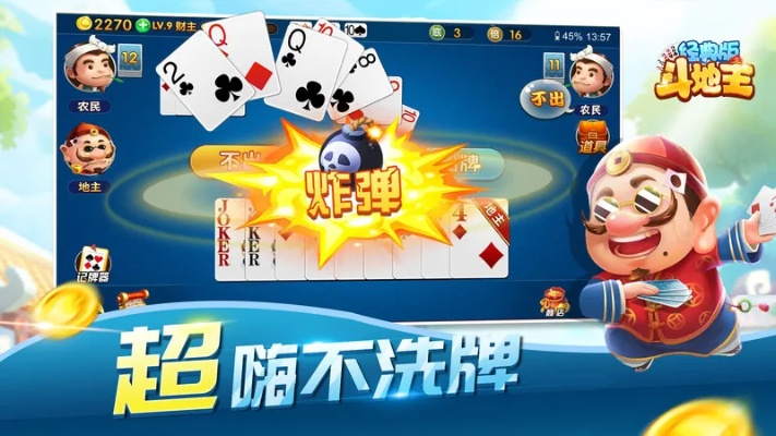 单机斗地主六月老版本,前沿解读说明_领航款_v7.656