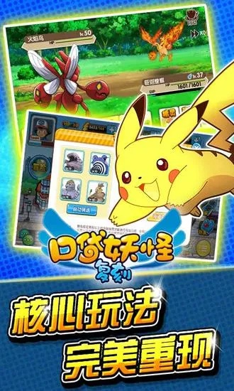 好玩的口袋妖怪版本,实践性执行计划-X_v3.731