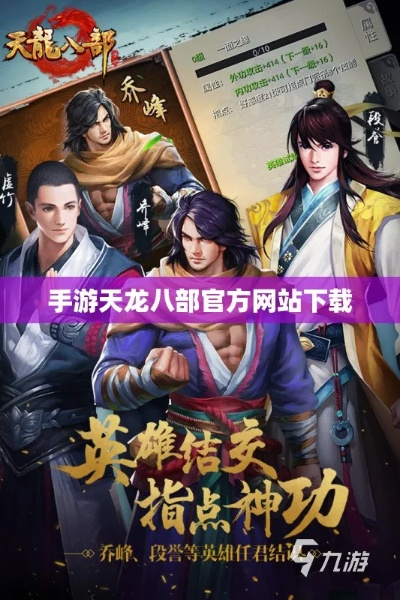 天龙八部手游版本下载,实时解析说明&amp;超值版1_v9.324