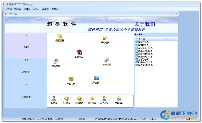 易得客官方下载,适用性执行方案 V2_v5.253