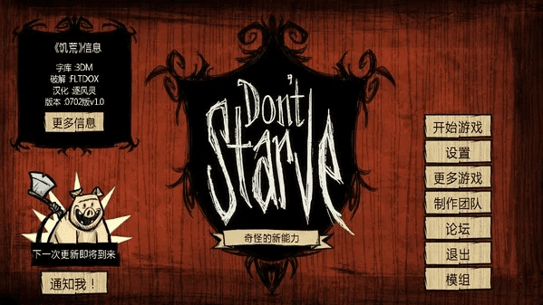 饥荒apk官方下载,专业分析说明-7DM_v7.403