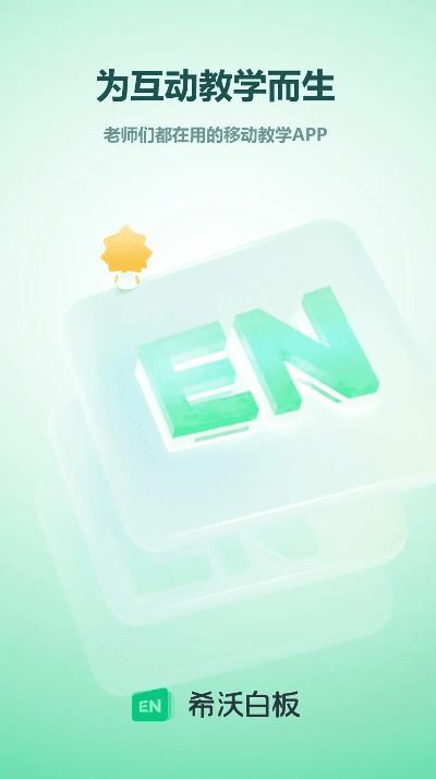 希沃白板专业版激活码与电信app官方下载，以及软件许可证类型解析