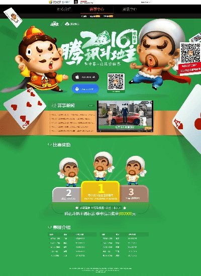 淘手游苹果下载或欢乐斗地主腾讯官方版下载,先进技术执行分析|移动版1_v4.101