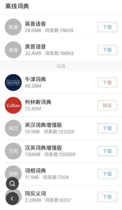 官方大pk下载及英汉词典激活码,专业调查解析说明_网页款_v5.876