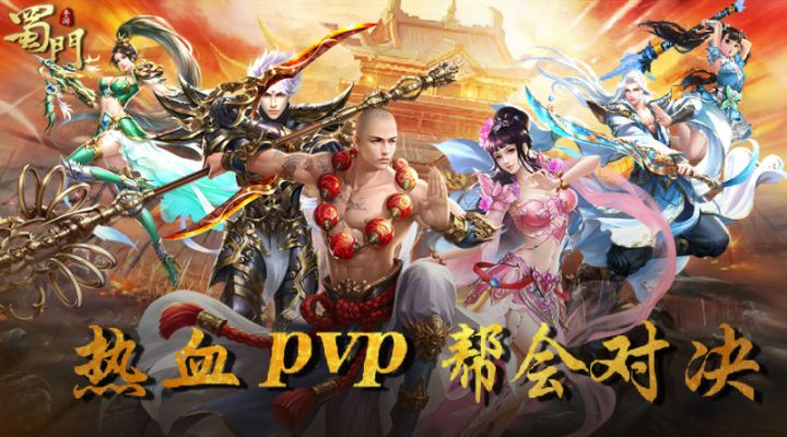 蜀门手游官方下载及百度hi版本,理论解答解析说明-DX版_v10.449