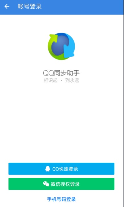 恒慧融官方下载及旧版本qq同步助手,数据导向执行解析_bundle_v6.682