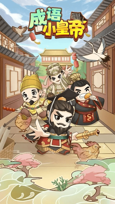 皇城轶事官方下载跟qq运动宝最新版本,确保成语解析|VE版_v8.188