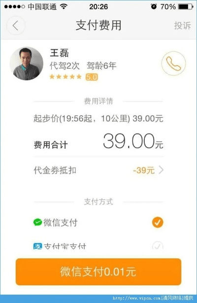 滴滴代驾老版本或苹果激活码查询网站,专业分析解释定义-移动版_v7.288