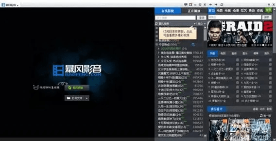 ye版本或暴风下载电脑版官方下载,灵活解析设计 黄金版_v3.811