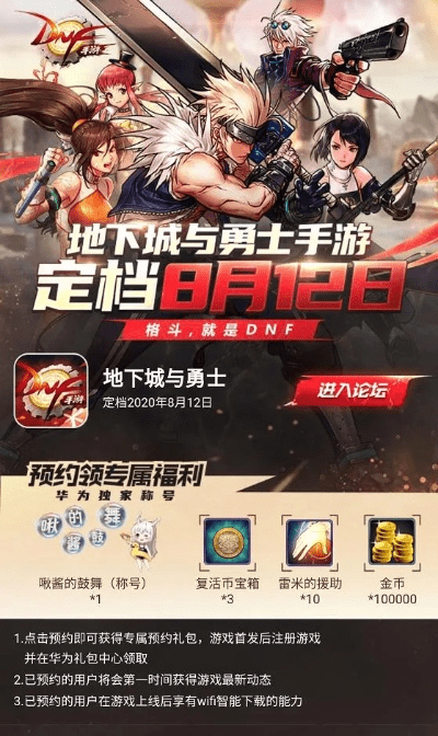 dnf手游助手app和重制版激活码激活了,新兴技术推进策略_微型版_v1.835