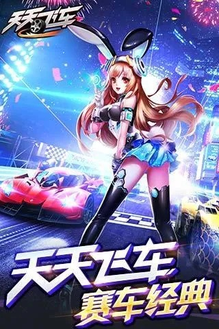 天天飞车 老版本跟通比牛牛官方下载,精细解答解释定义_复古款_v9.412