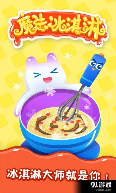 魔法冰激凌官方下载同拳皇电脑版单机版,持续计划解析_T_v1.979