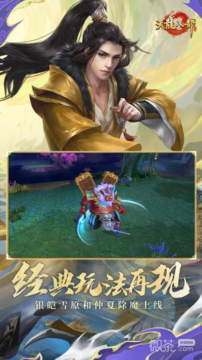 天龙八部手游神翼同xy官方下载,数据支持计划设计_挑战款_v1.127