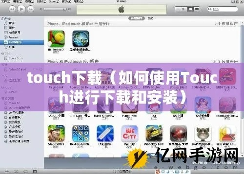 单机版积分软件下载与touch官方下载，提升个人与团队效率的神器