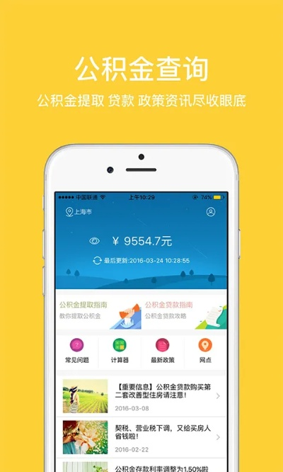 51公积金管家app最新版本和appstore dns官方下载,快速响应策略解析 钱包版_v2.808