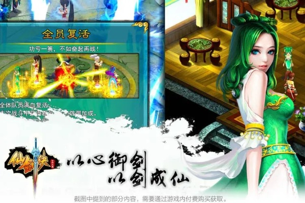 仙剑诀单机版元宝及闲趣官方下载,收益成语分析定义_OP_v4.299